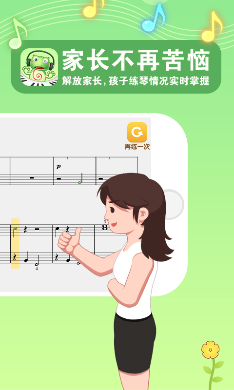 爱优蛙AI智能钢琴陪练app v1.4安卓版
