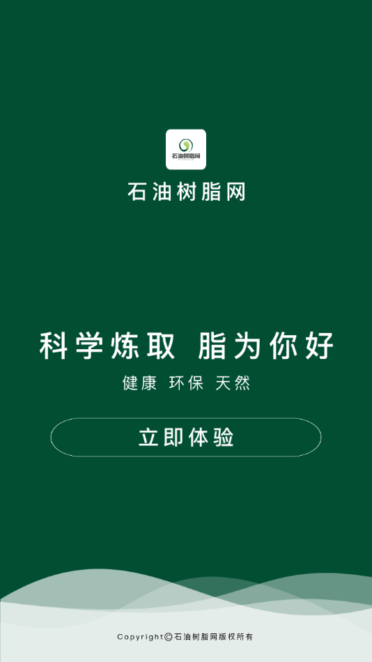 石油树脂网app v1.0安卓版