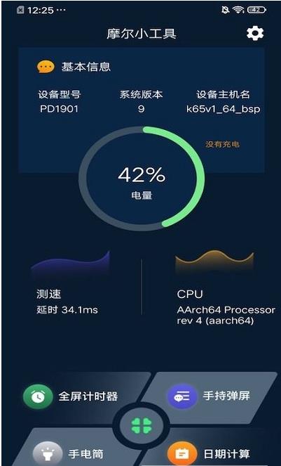 摩尔小工具app v1.0.1 安卓版