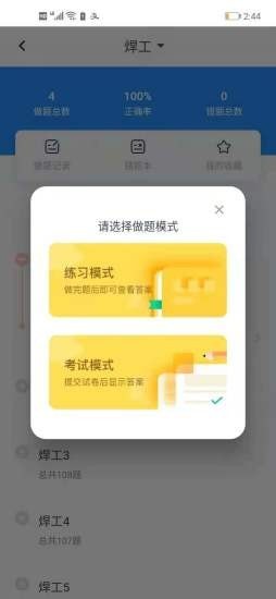 全通培训app v1.0.0安卓版