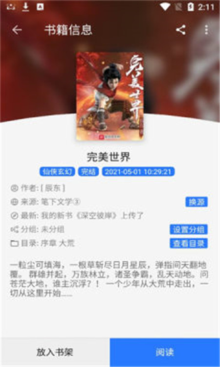 扁豆小说app v1.18.0安卓版
