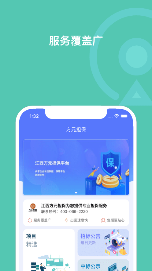 方元保app v1.3.0安卓版