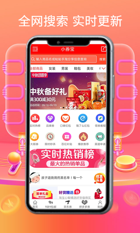 小券宝app v2.1.50 最新版