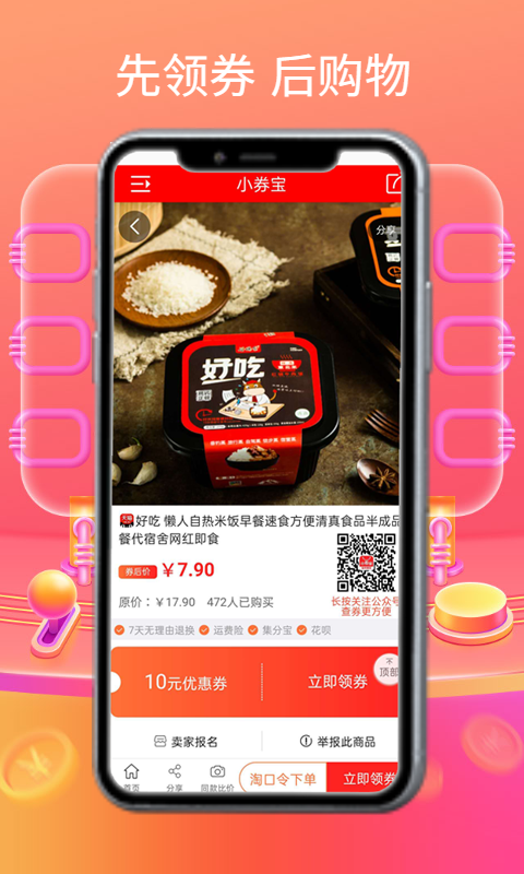 小券宝app v2.1.50 最新版