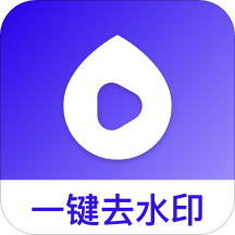 去水印帮app v1.0.1 免费版 去水印帮app v1.0.1 免费版