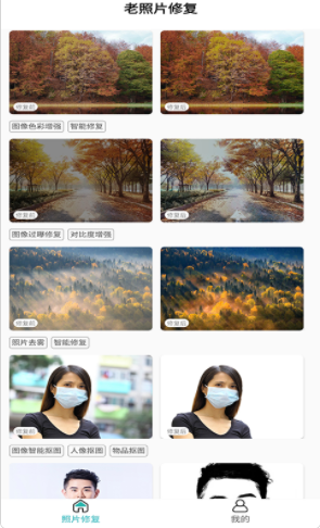 红似火老照片修复免费app v1.0 免费版