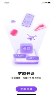 芝麻开盒app v1.0安卓版