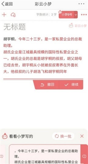 彩云小梦app v1.0安卓版