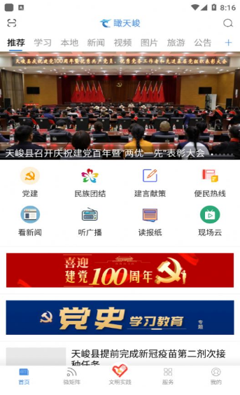 瞰天峻app v1.2.0安卓版