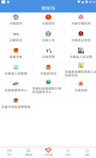 瞰天峻app v1.2.0安卓版