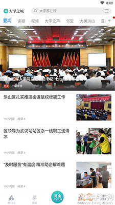 武汉洪山大学之城app v1.2.0安卓版