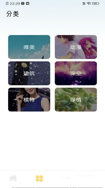墙纸大全app v1.1安卓版