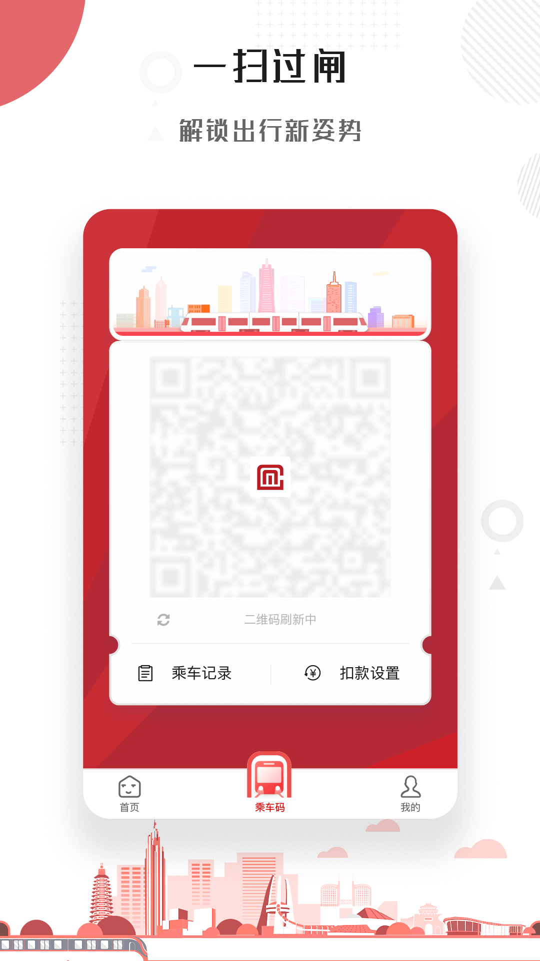 常州地铁app官方版 v1.5.2安卓版 常州地铁app官方版 v1.5.2安卓版