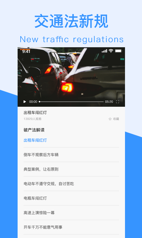 交通规则一点通app v1.3.0 最新版