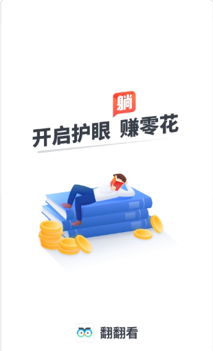 翻翻看app v1.53.0 安卓版