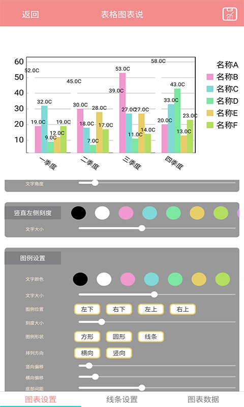 表格图表说app v1.0 安卓版