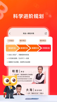 高途app(原跟谁学) v4.33.3安卓版 高途app(原跟谁学) v4.33.3安卓版