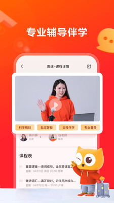 高途app(原跟谁学) v4.33.3安卓版 高途app(原跟谁学) v4.33.3安卓版