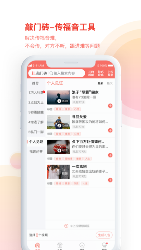 敲门砖课程app v2.1.0 敲门砖课程app v2.1.0