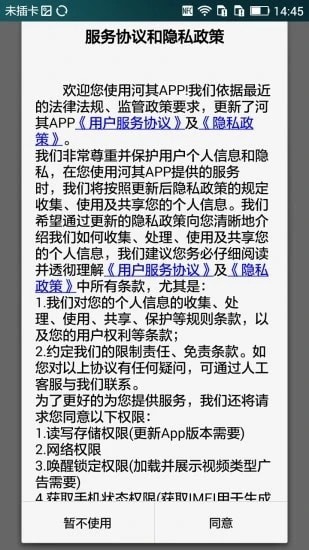 河其app v1.0.8安卓版