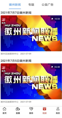 爱徽州app v1.1.0