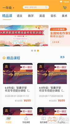拼课堂app手机版 v3.0.6官方版