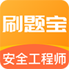 安全工程师刷题宝app安卓版 v1.0.1 安全工程师刷题宝app安卓版 v1.0.1