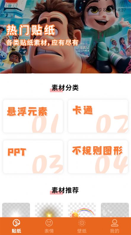 素材库app v1.1安卓版