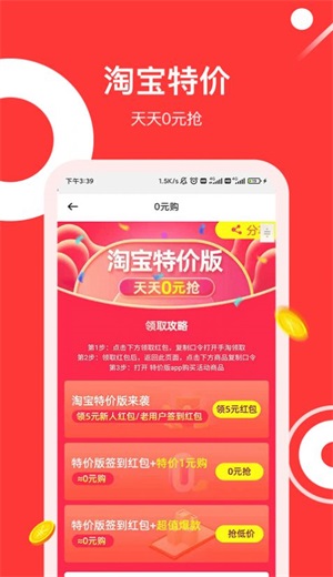 东瓜省钱app v4.0.0.2安卓版