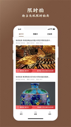 骏成拍卖app v1.0.7安卓版