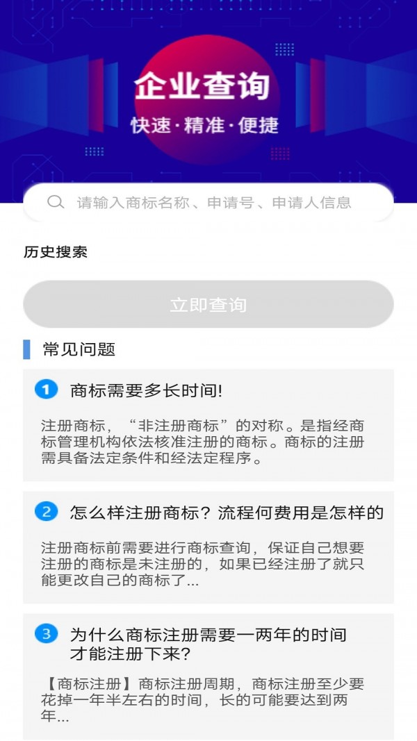 优企查app v1.0安卓版