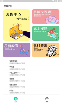 搜题小抄app v1.0 安卓版 搜题小抄app v1.0 安卓版