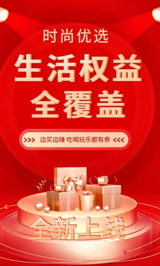 时尚优选app v1.1.1安卓版