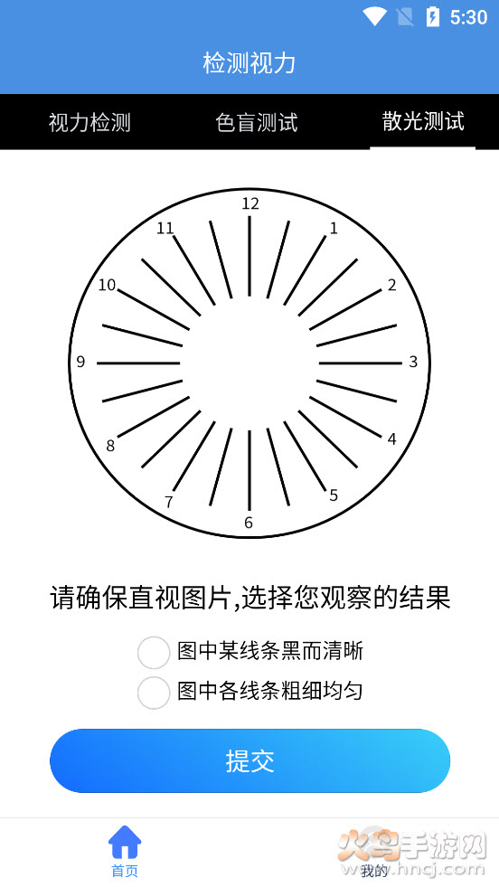 超轻护眼小助手app v1.0 安卓版