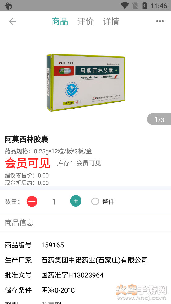 顺泽商城安卓版 v1.1.48 官方版