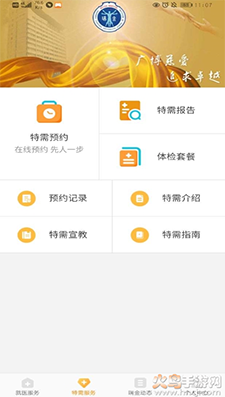 上海瑞金医院挂号app v3.0.3