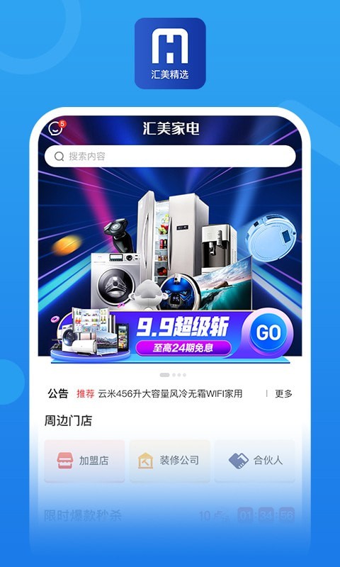 汇美精选app v1.0.0安卓版
