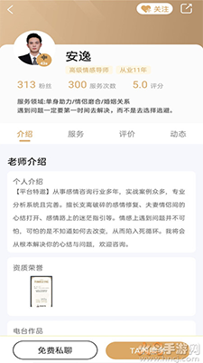 灵机一对一情感咨询软件 v1.3.0
