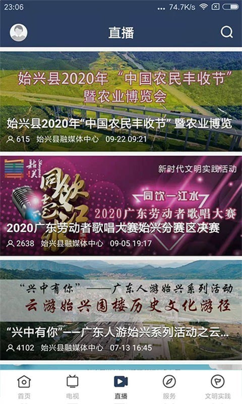 始兴发布app v1.0.6安卓版