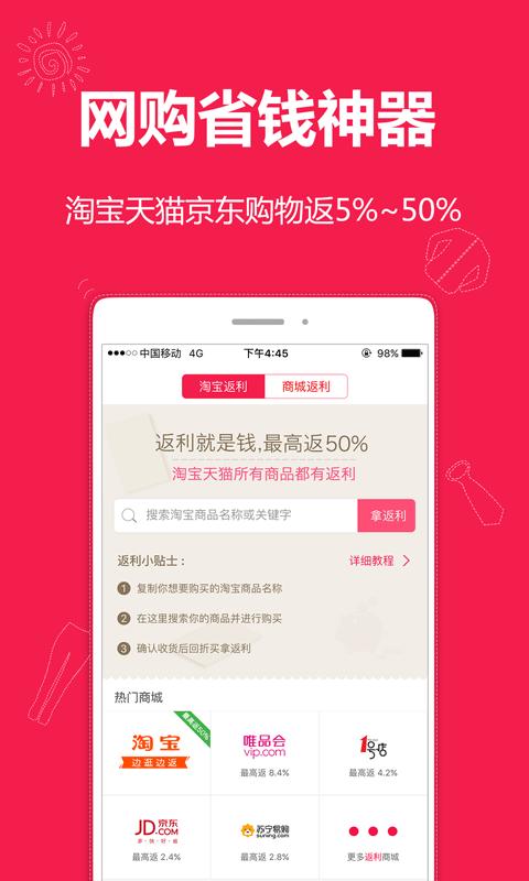 淘铺优惠券app v1.0.2 安卓版