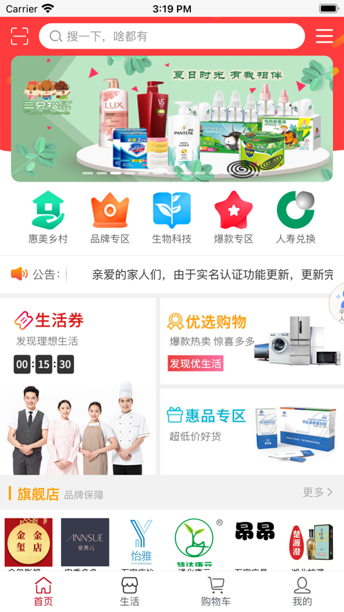 永倍达电商平台 v1.2.1 最新版