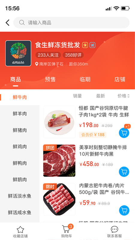 东唯电商app v1.0.15安卓版