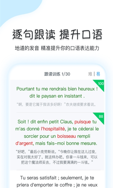 可可法语app v1.0.0安卓版