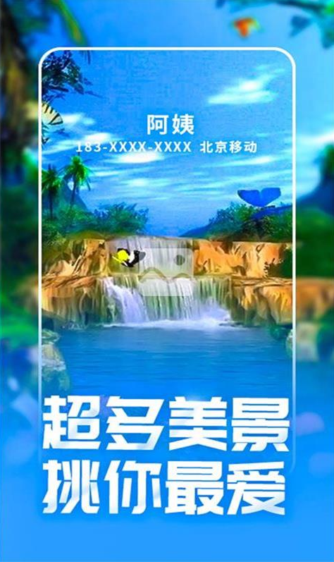 潮来电app v1.0.0