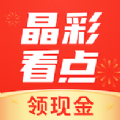 晶彩看点app v8.0.0安卓版 晶彩看点app v8.0.0安卓版