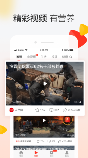 晶彩看点app v8.0.0安卓版