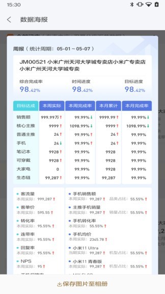 小米零售通app v1.0.13 官方版