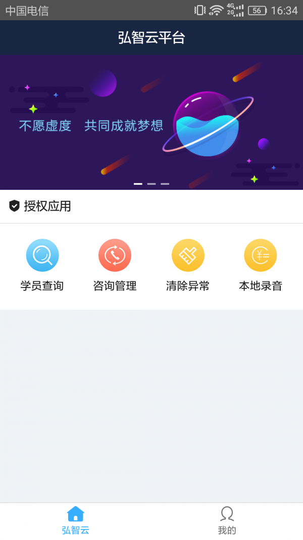 弘智云app下载 v0.1.18安卓版