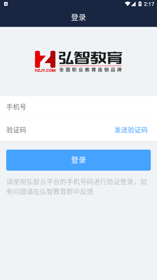 弘智云app下载 v0.1.18安卓版