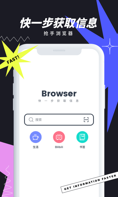 抢手浏览器app v1.0.1安卓版
